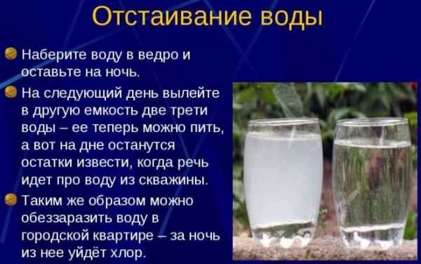 Отстаивание воды