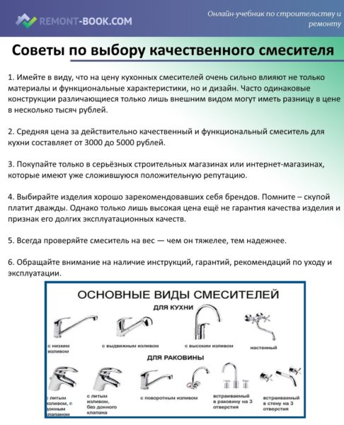 Советы по выбору качественного смесителя